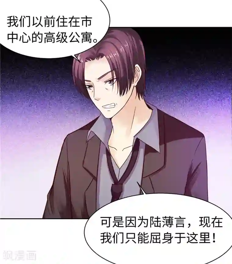 陆少的暖婚新妻第21话