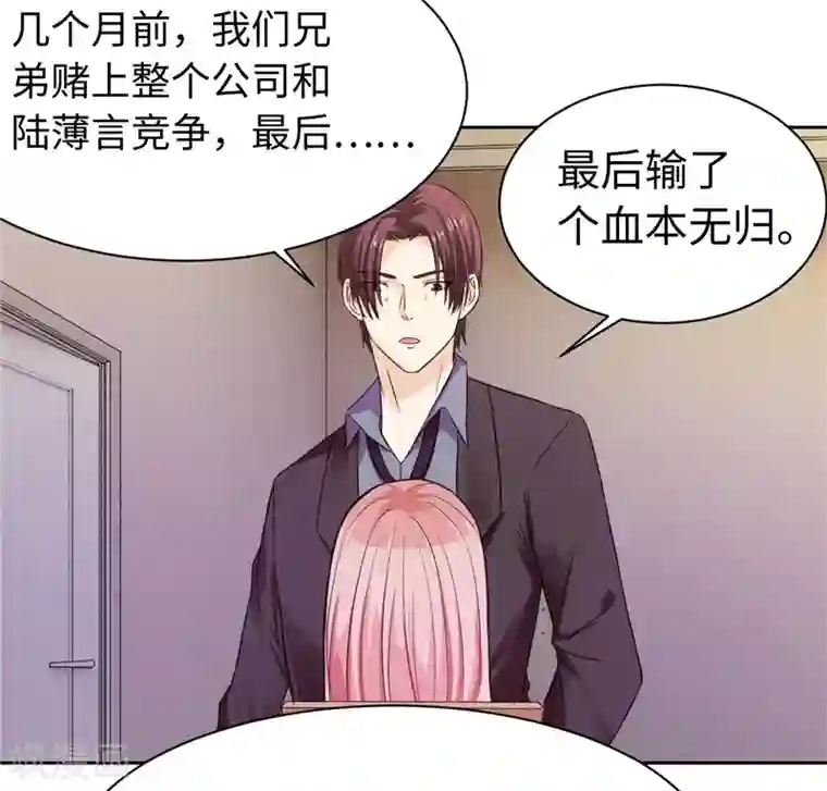 陆少的暖婚新妻第21话