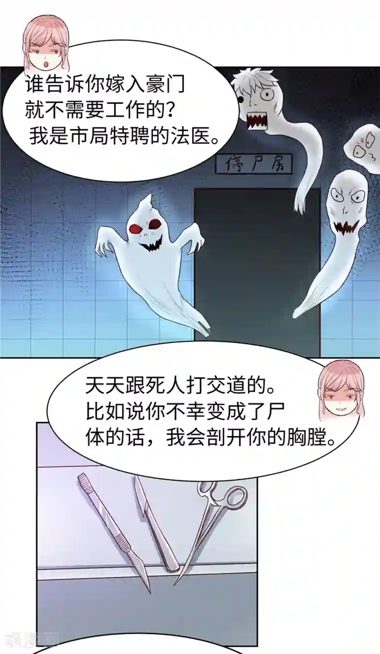 陆少的暖婚新妻第21话