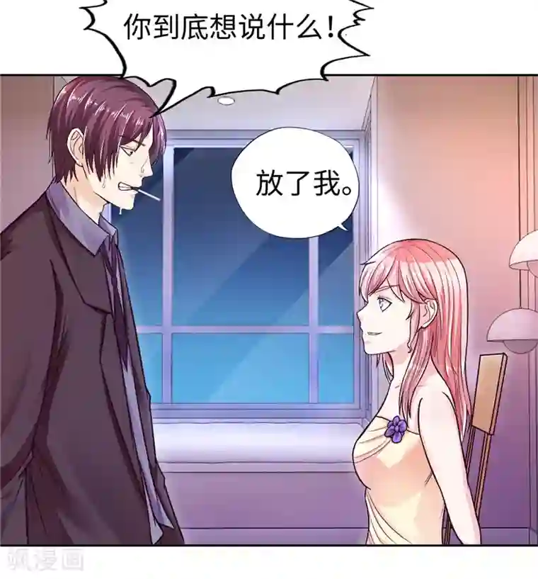 陆少的暖婚新妻第21话