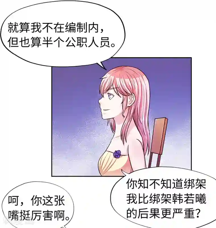 陆少的暖婚新妻第21话