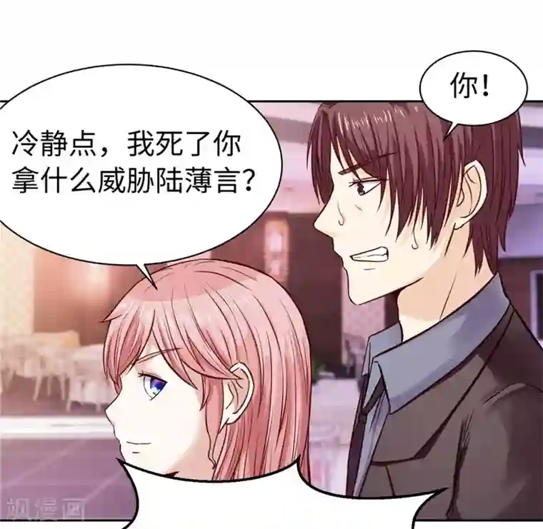 陆少的暖婚新妻第21话