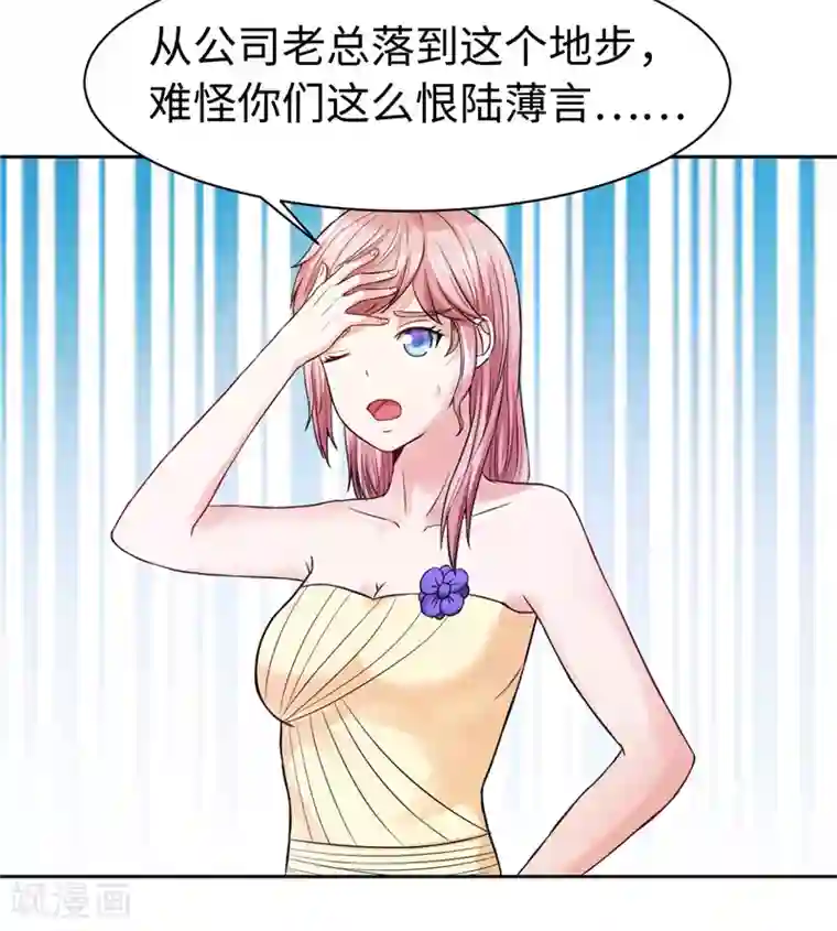 陆少的暖婚新妻第22话