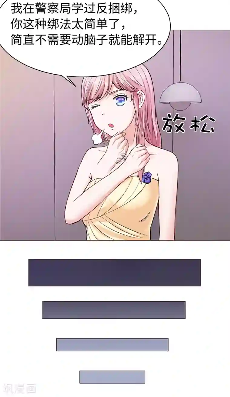 陆少的暖婚新妻第22话