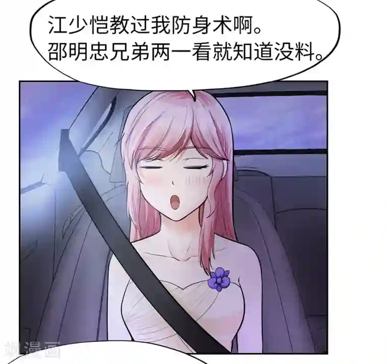 陆少的暖婚新妻第23话