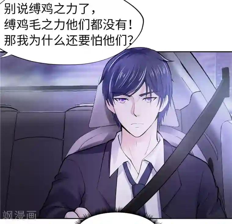 陆少的暖婚新妻第23话