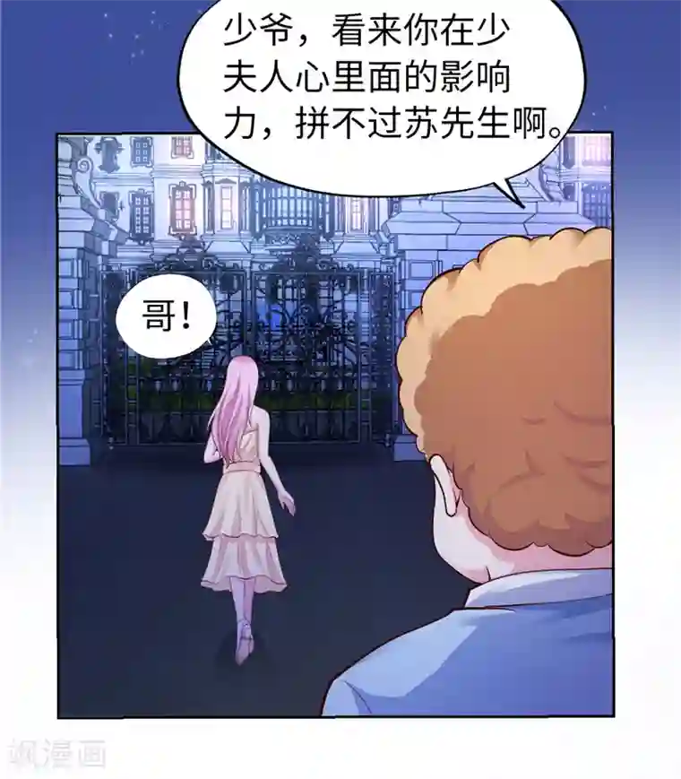 陆少的暖婚新妻第23话