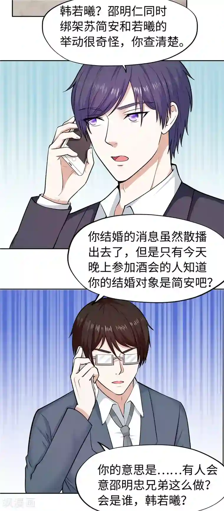 陆少的暖婚新妻第24话