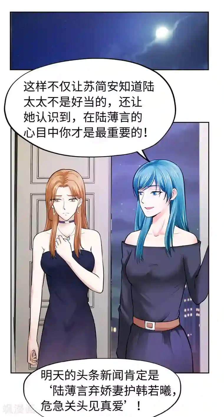 陆少的暖婚新妻第24话