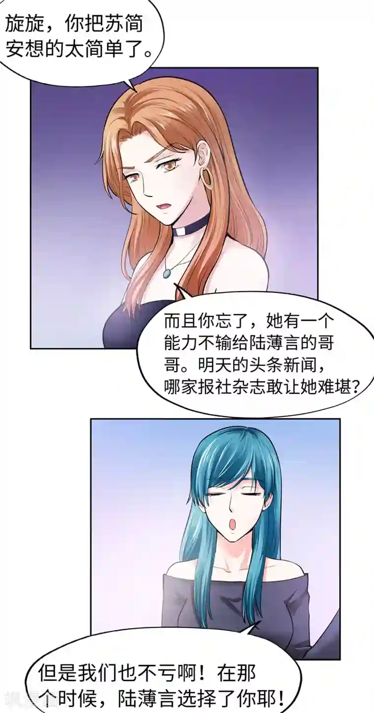 陆少的暖婚新妻第24话