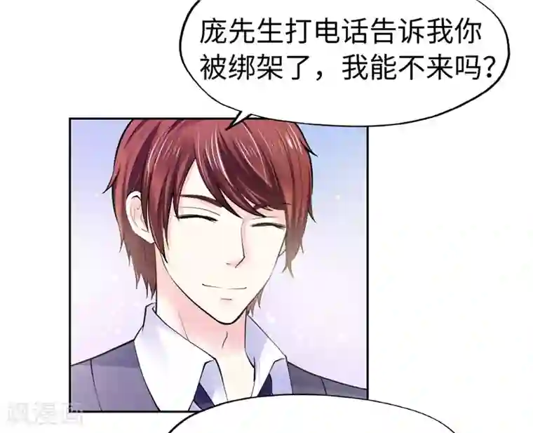 陆少的暖婚新妻第24话