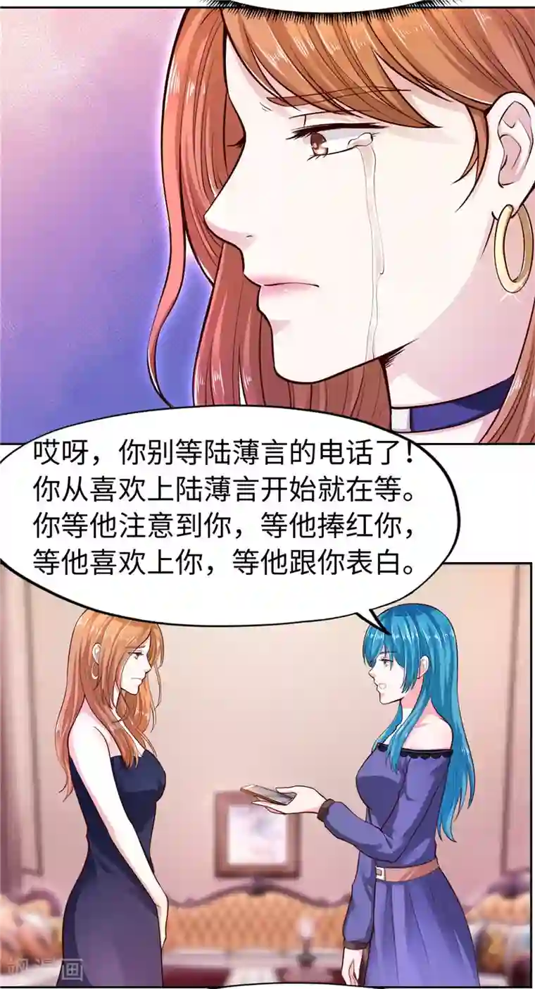 陆少的暖婚新妻第24话