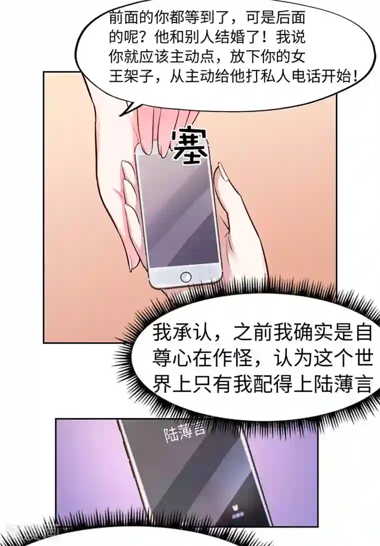 陆少的暖婚新妻第24话