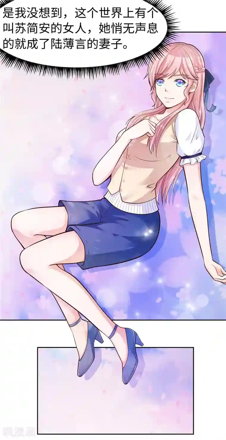 陆少的暖婚新妻第24话