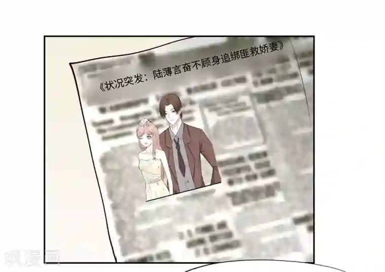 陆少的暖婚新妻第25话