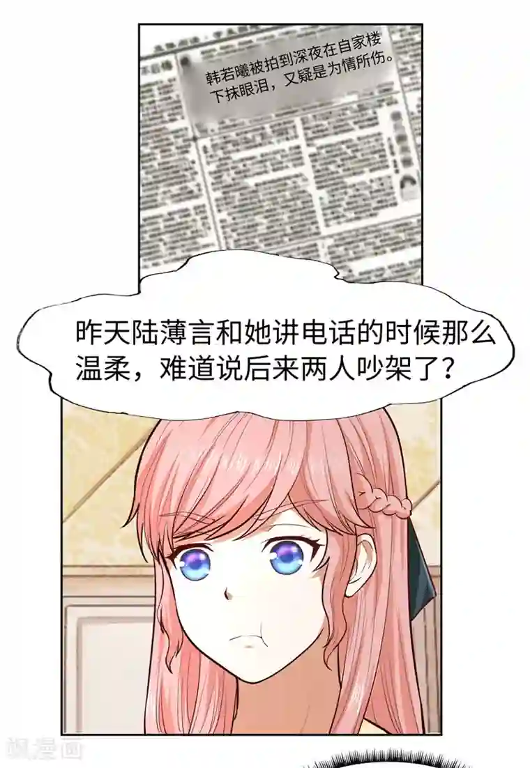 陆少的暖婚新妻第25话