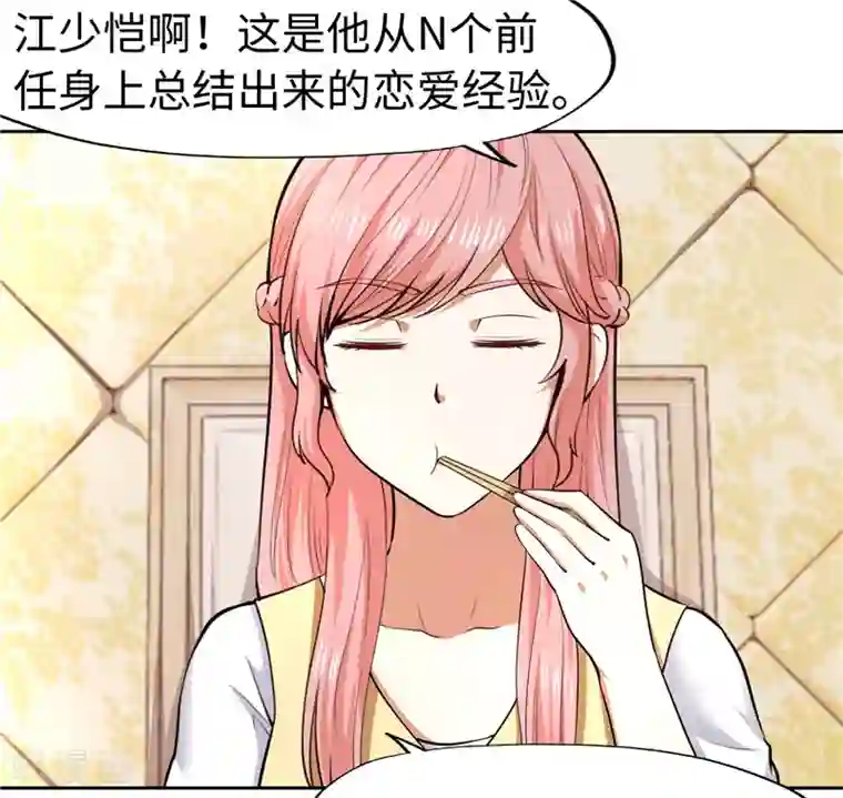 陆少的暖婚新妻第25话