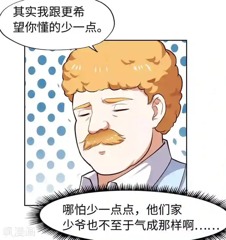 陆少的暖婚新妻第25话