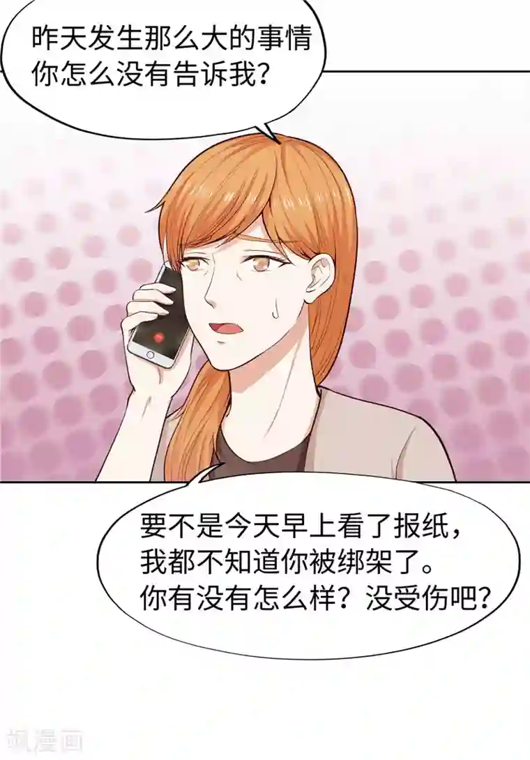 陆少的暖婚新妻第25话