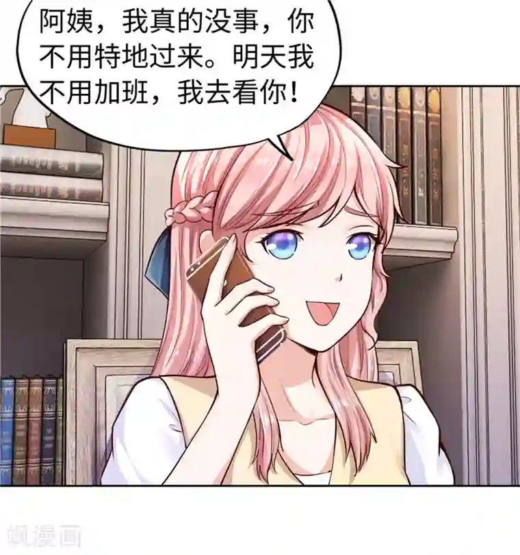 陆少的暖婚新妻第25话