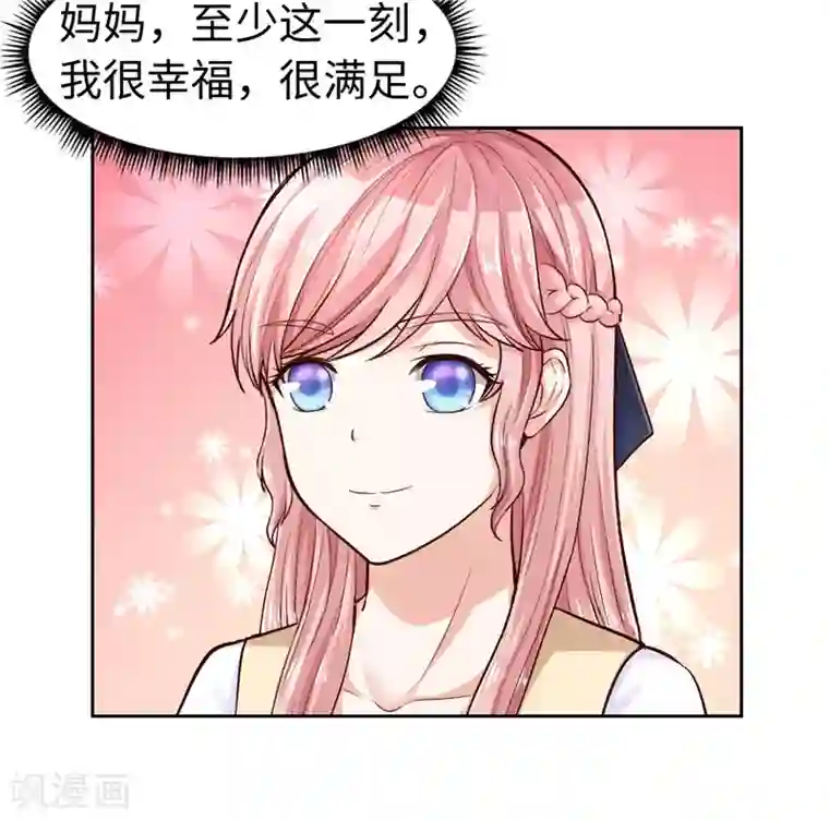 陆少的暖婚新妻第26话