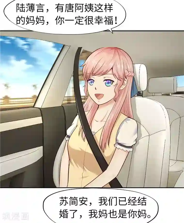 陆少的暖婚新妻第26话