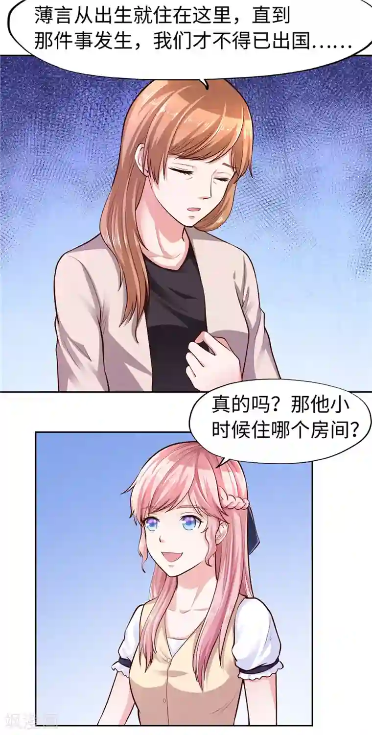 陆少的暖婚新妻第26话