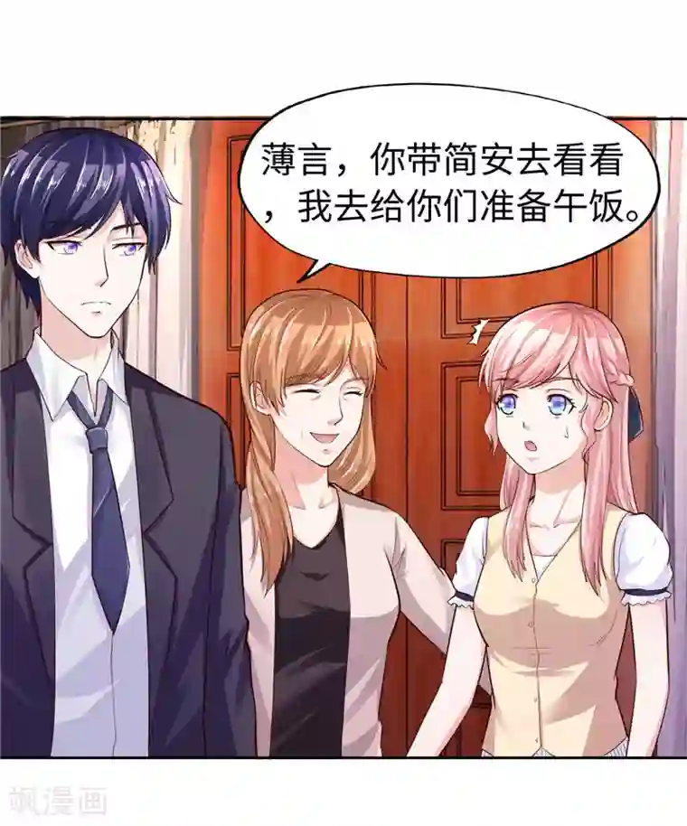 陆少的暖婚新妻第26话