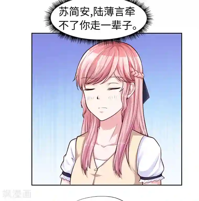 陆少的暖婚新妻第26话