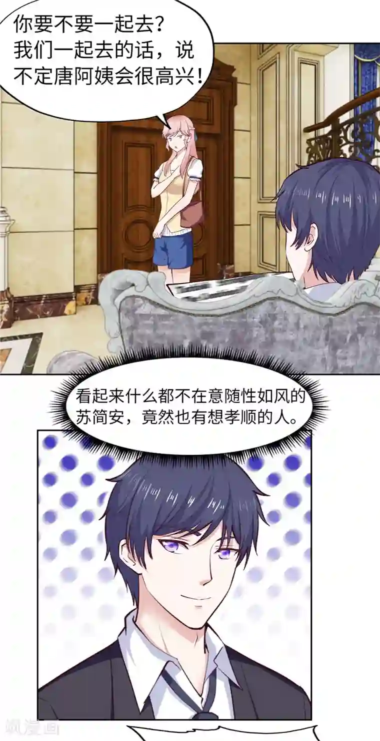 陆少的暖婚新妻第26话