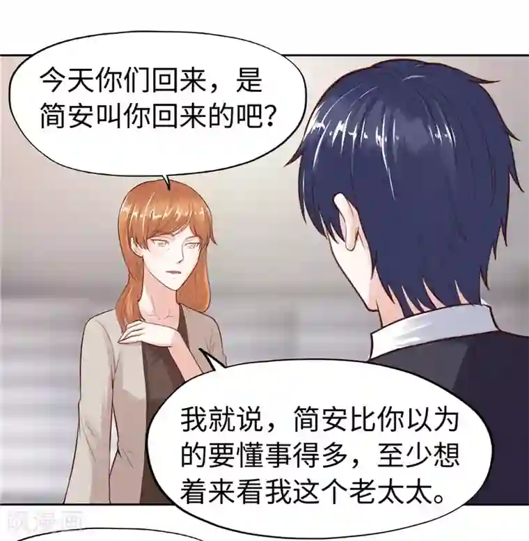 陆少的暖婚新妻第27话