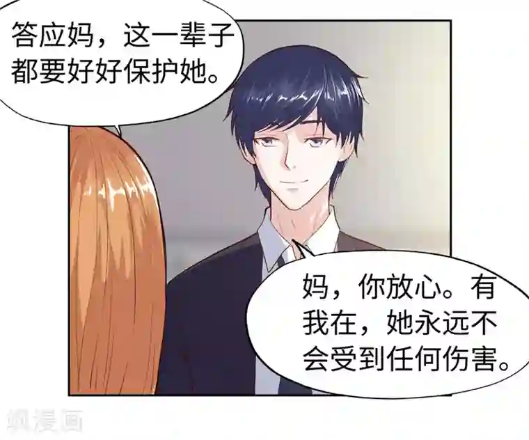 陆少的暖婚新妻第27话