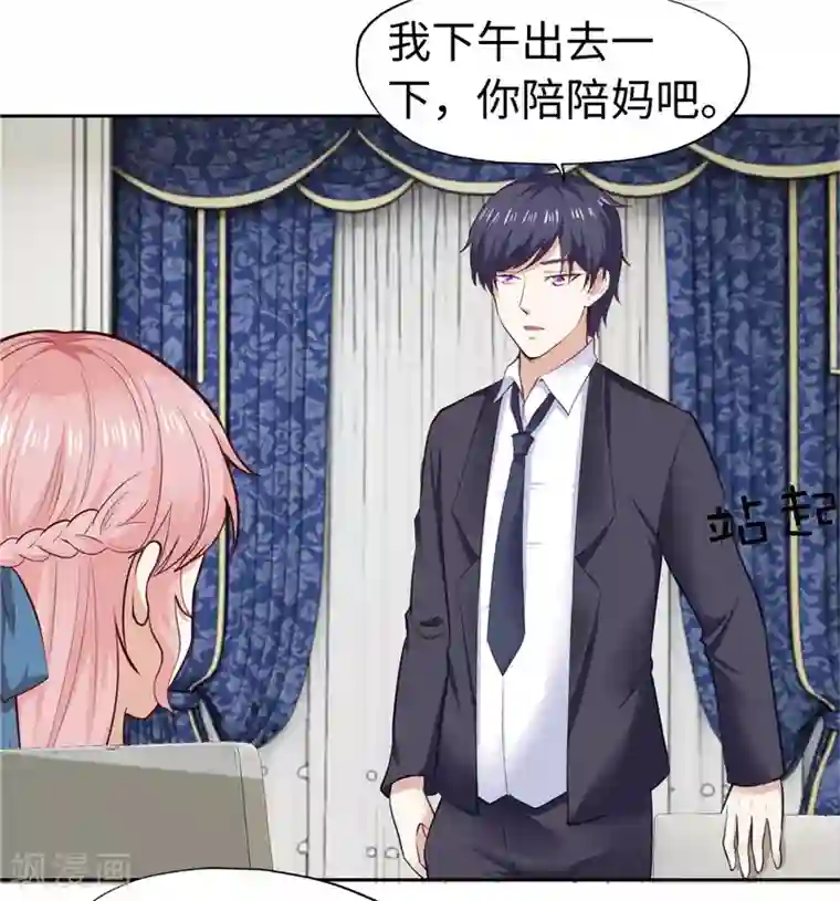 陆少的暖婚新妻第28话