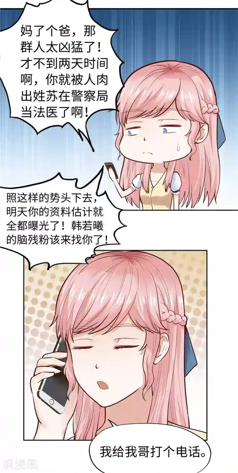 陆少的暖婚新妻第28话