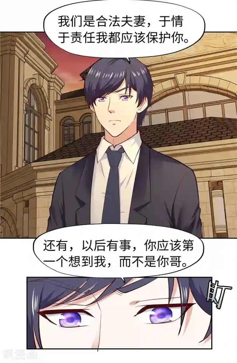 陆少的暖婚新妻第28话