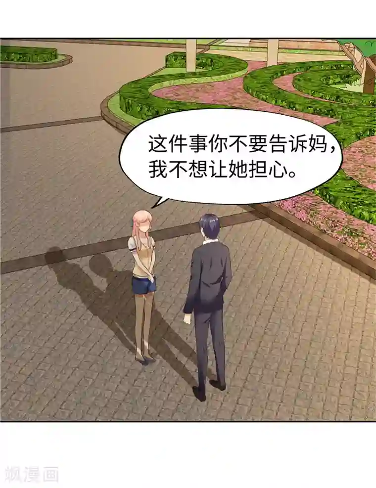 陆少的暖婚新妻第28话