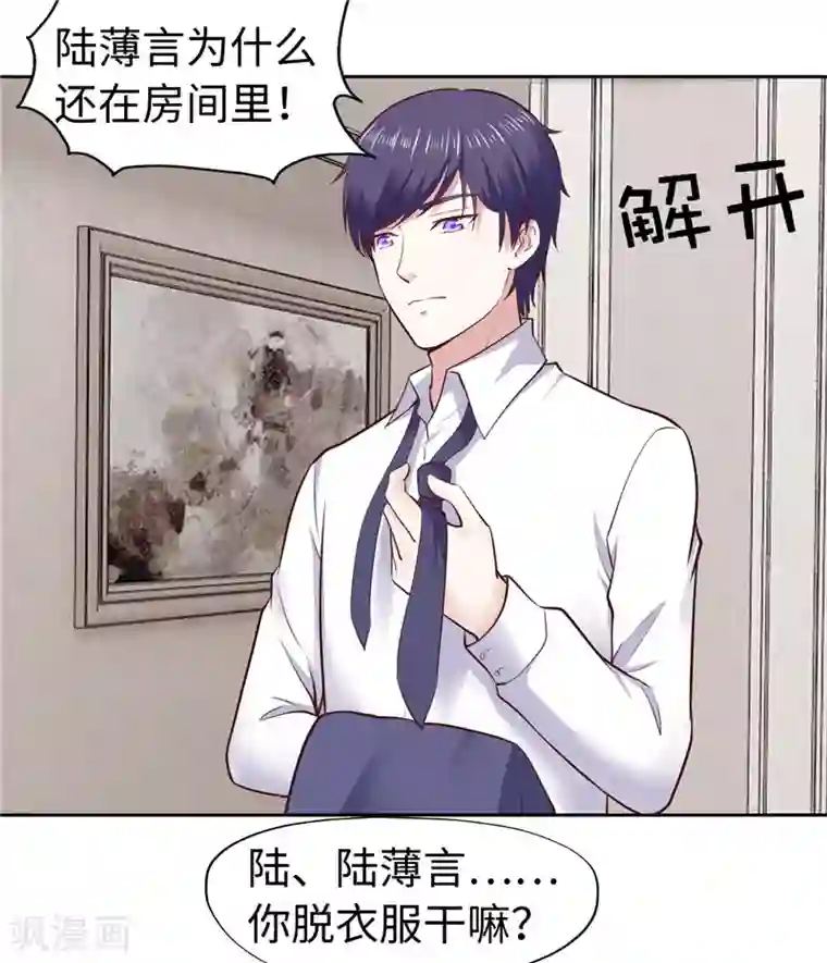 陆少的暖婚新妻第29话