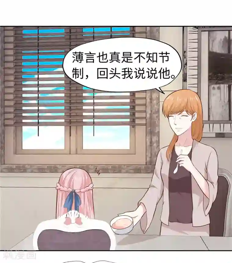 陆少的暖婚新妻第31话