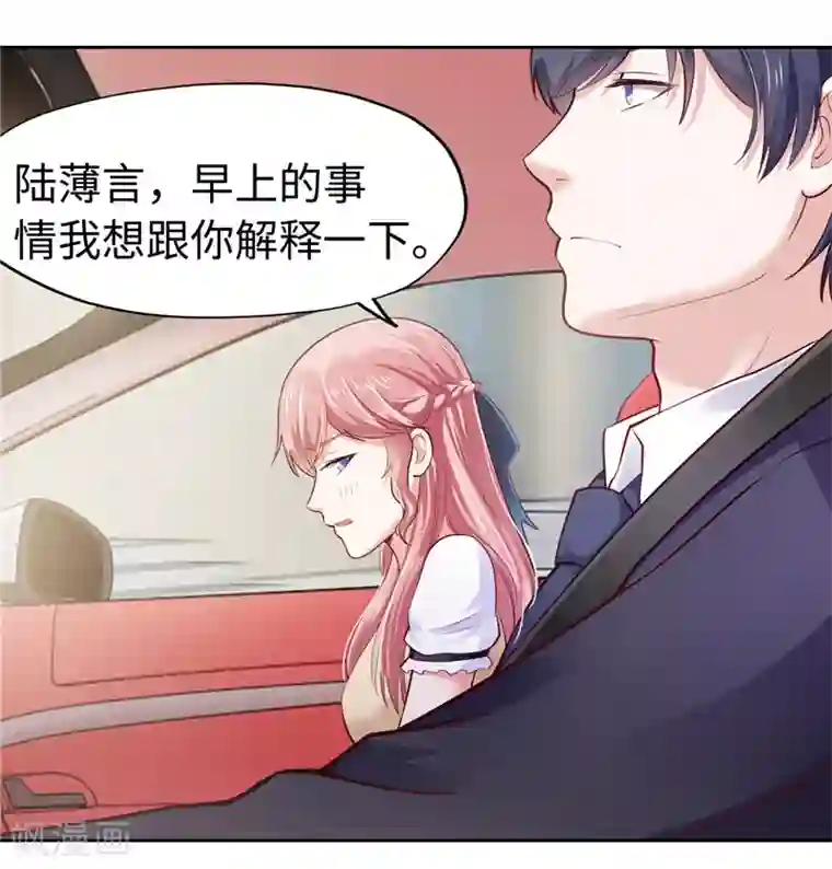 陆少的暖婚新妻第31话