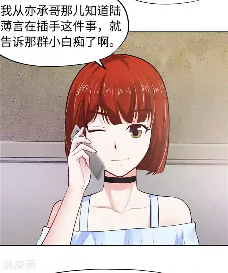 陆少的暖婚新妻第31话