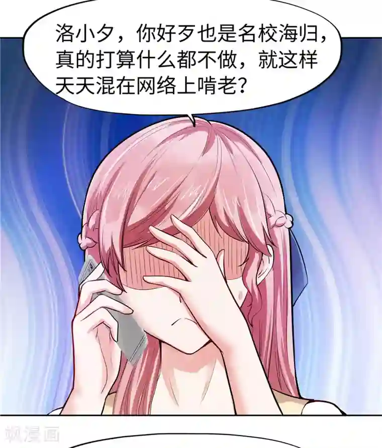 陆少的暖婚新妻第31话