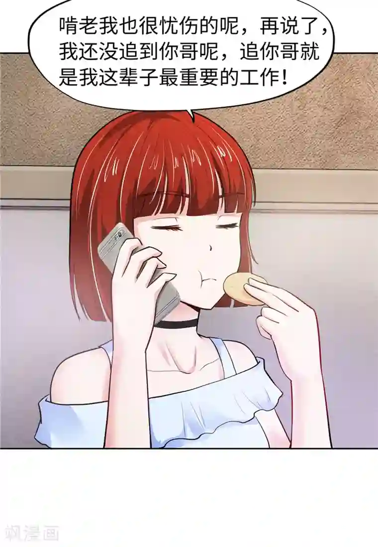 陆少的暖婚新妻第31话