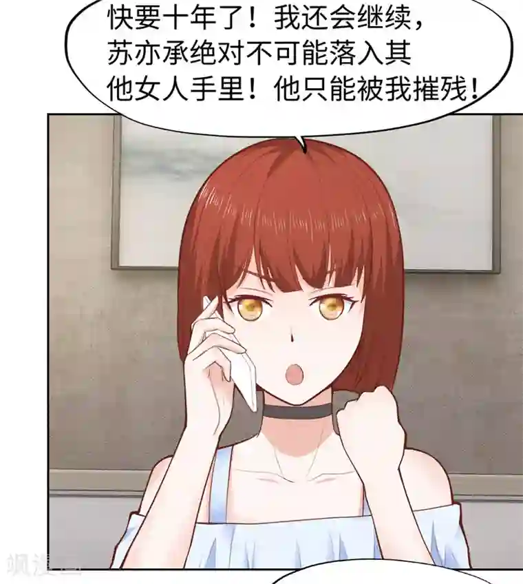 陆少的暖婚新妻第32话