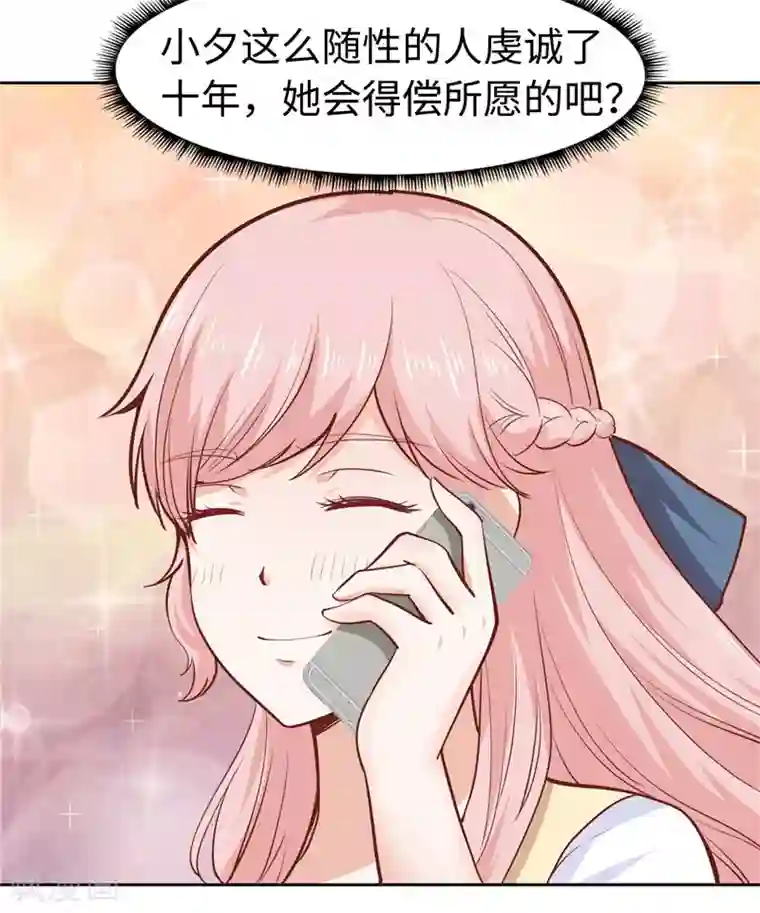 陆少的暖婚新妻第32话