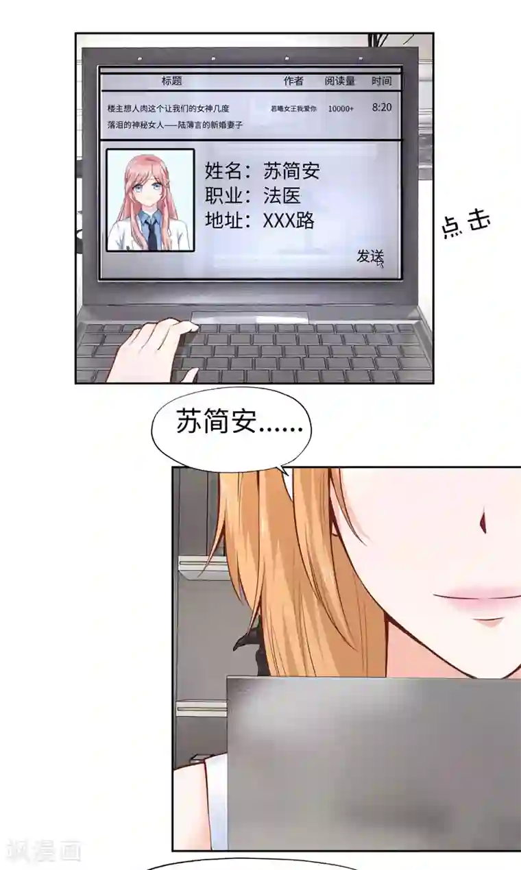 陆少的暖婚新妻第32话