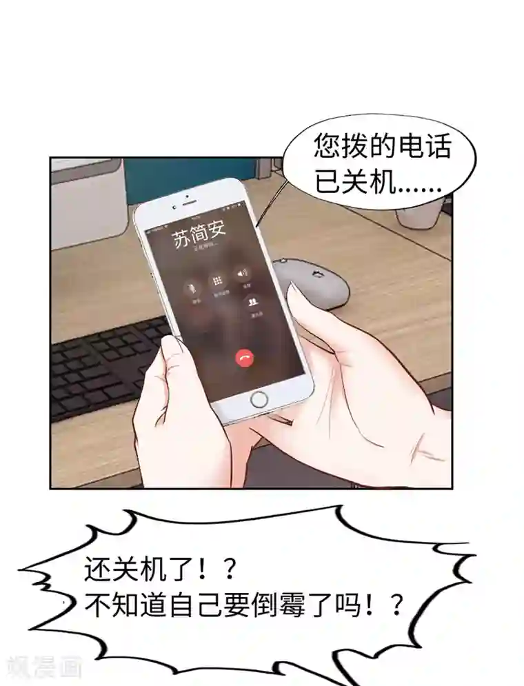 陆少的暖婚新妻第32话