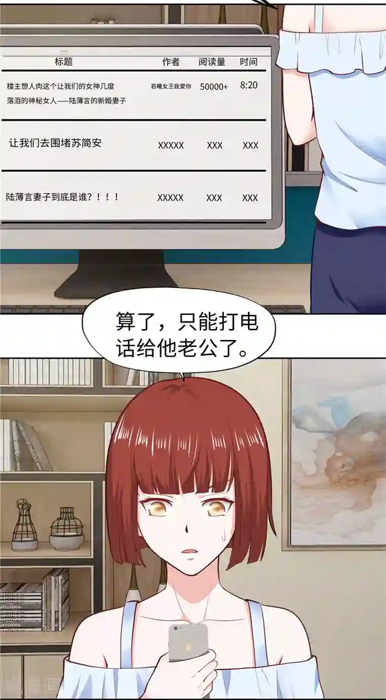 陆少的暖婚新妻第32话