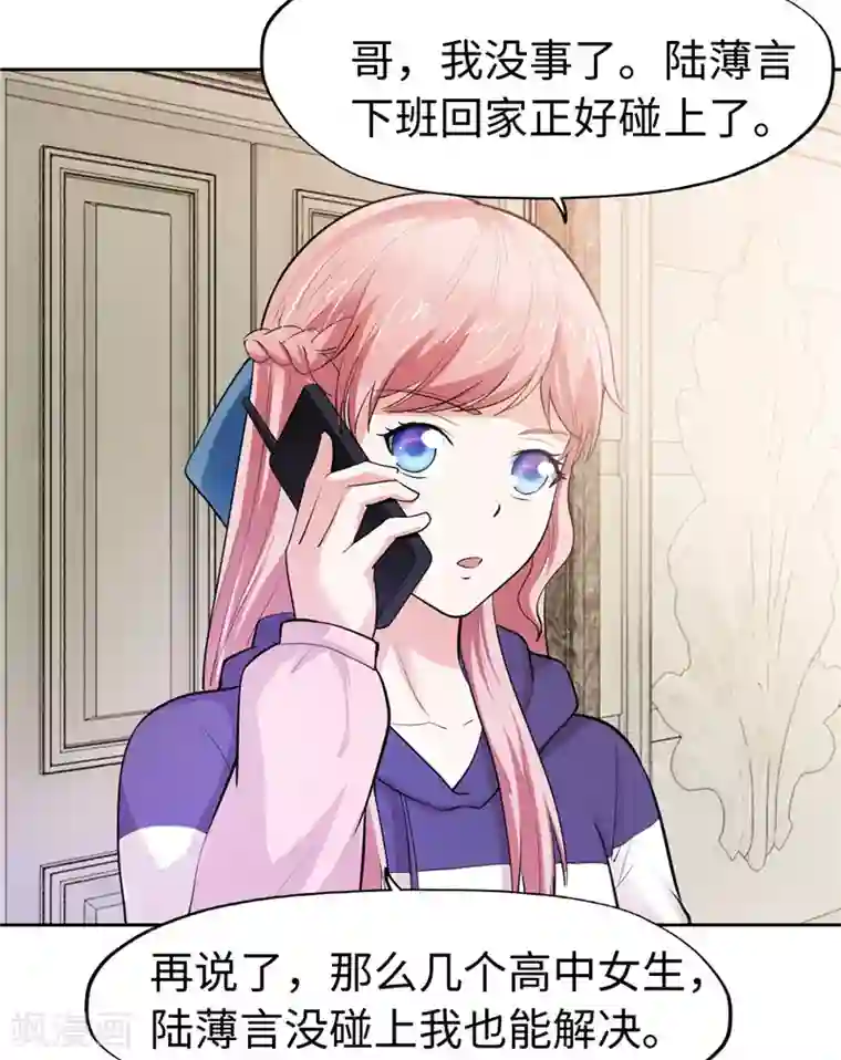 陆少的暖婚新妻第33话