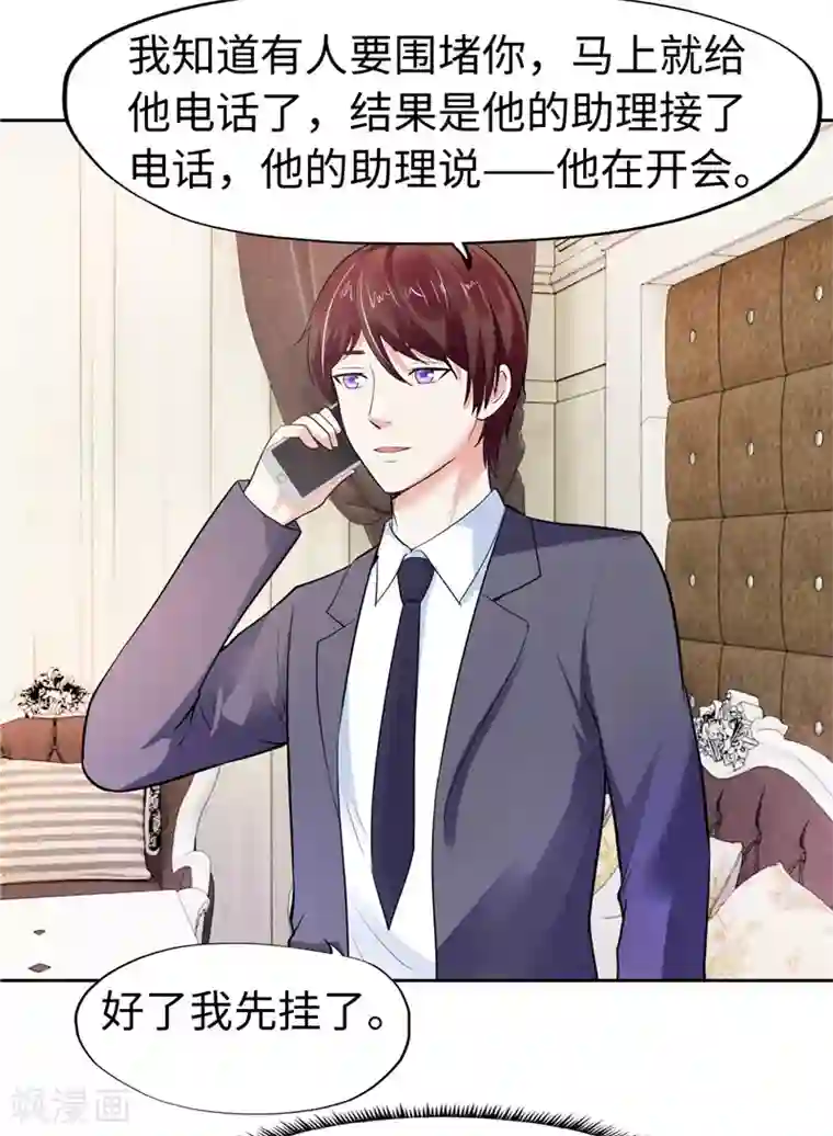 陆少的暖婚新妻第33话