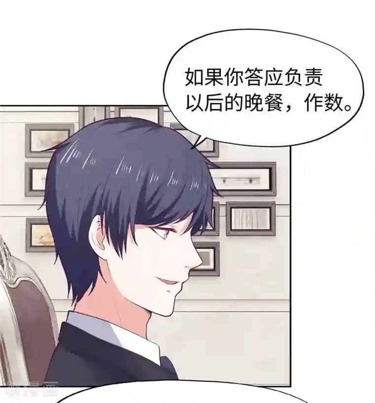 陆少的暖婚新妻第34话